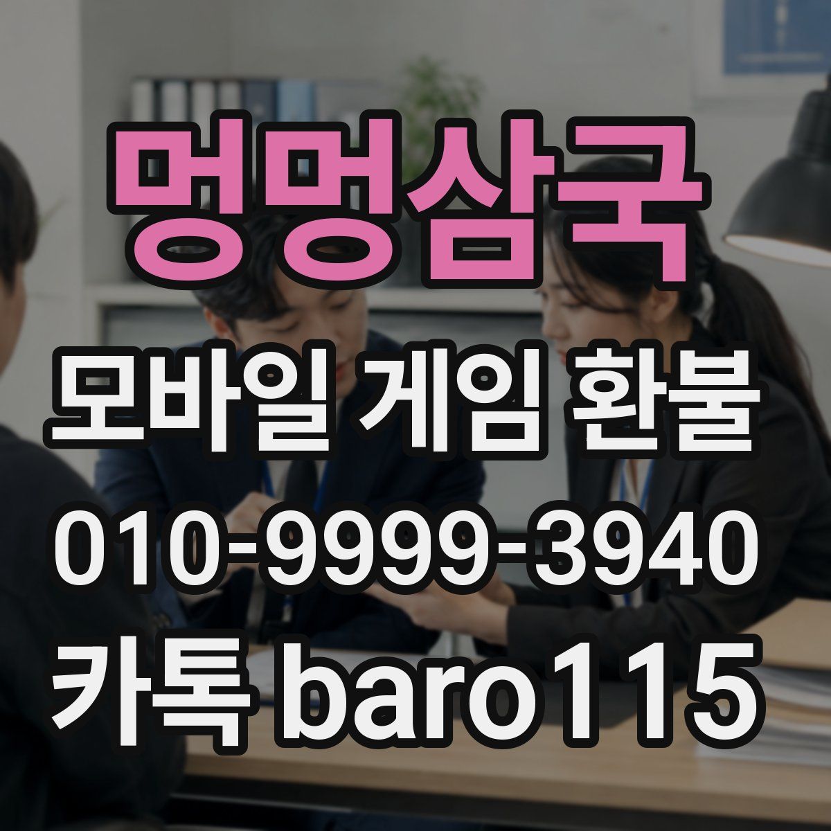 멍멍삼국 환불