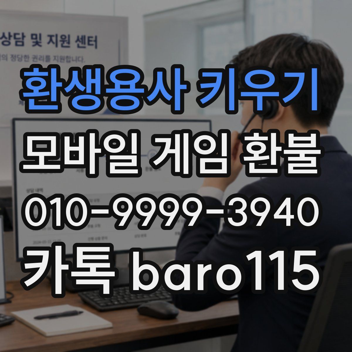 환생용사 키우기 환불