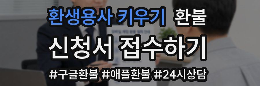 환생용사 키우기 환불