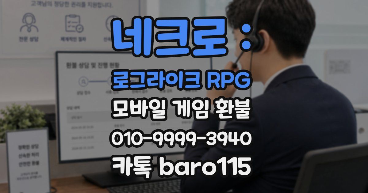 네크로 : 로그라이크 RPG 환불
