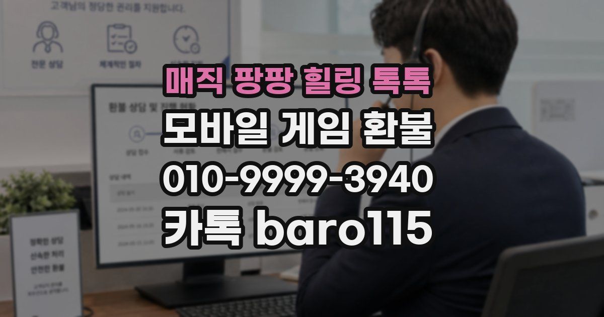 매직 팡팡 힐링 톡톡 환불