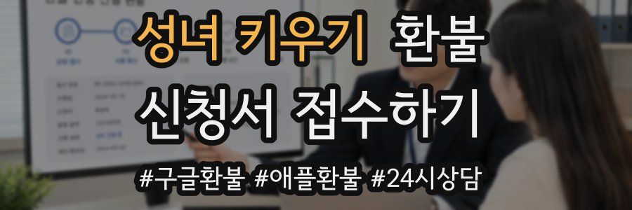 성녀 키우기 환불