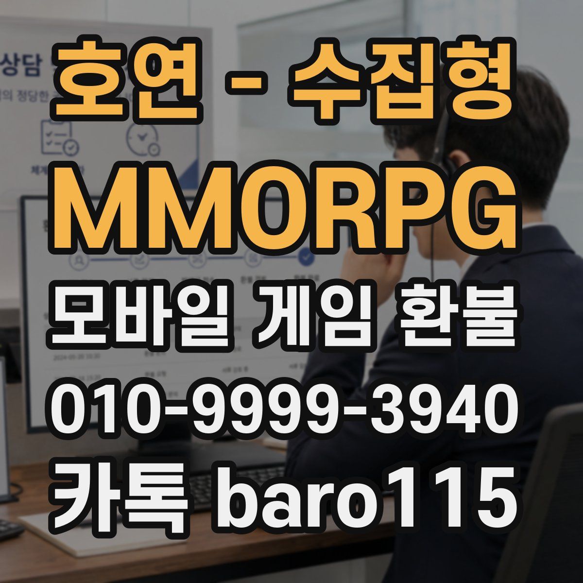 호연 - 수집형 MMORPG 환불