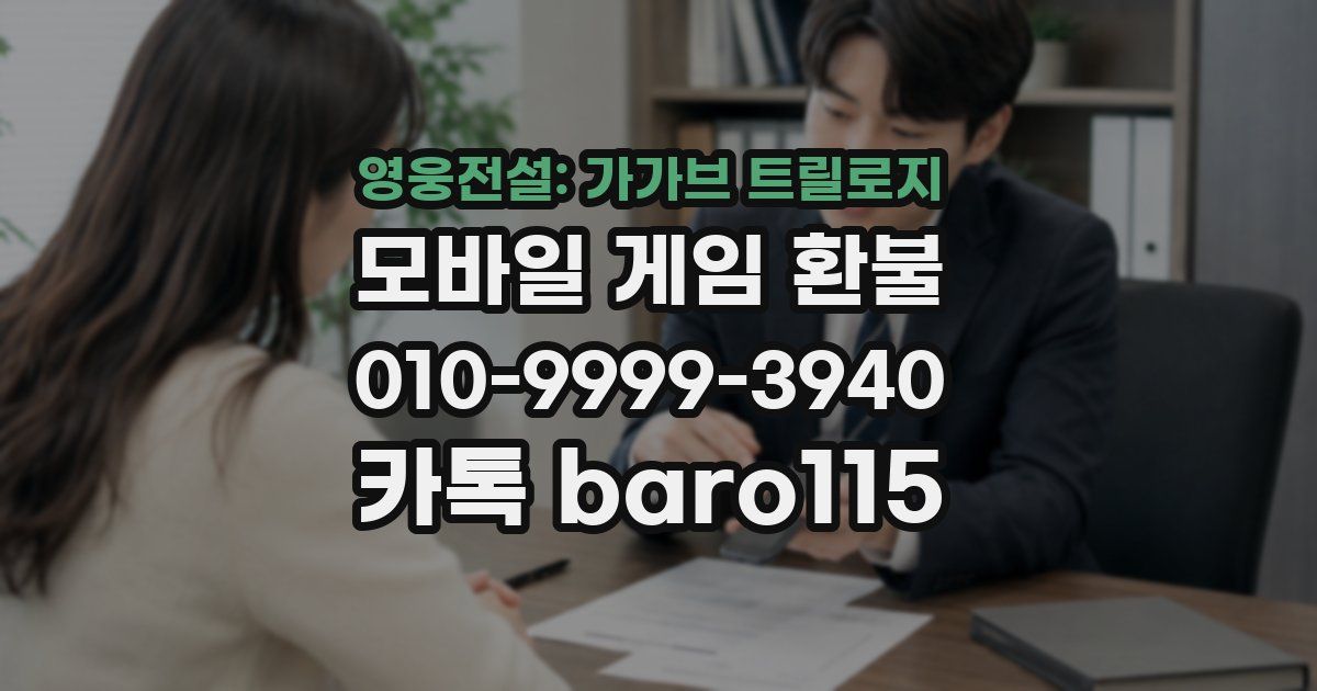 영웅전설: 가가브 트릴로지 환불