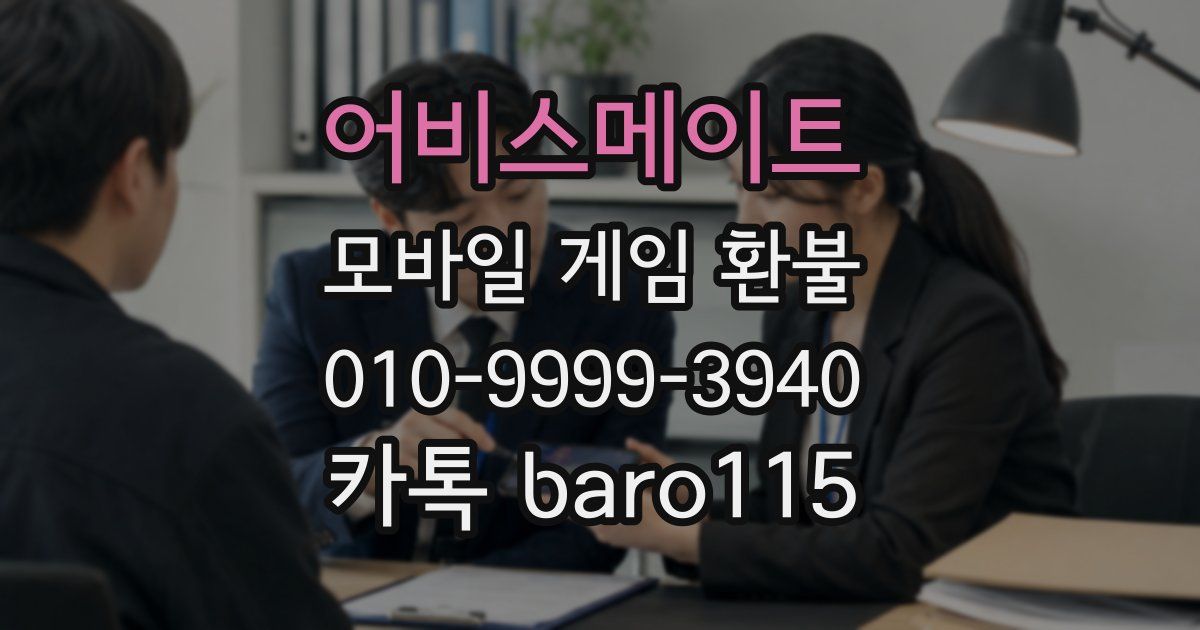 어비스메이트 환불