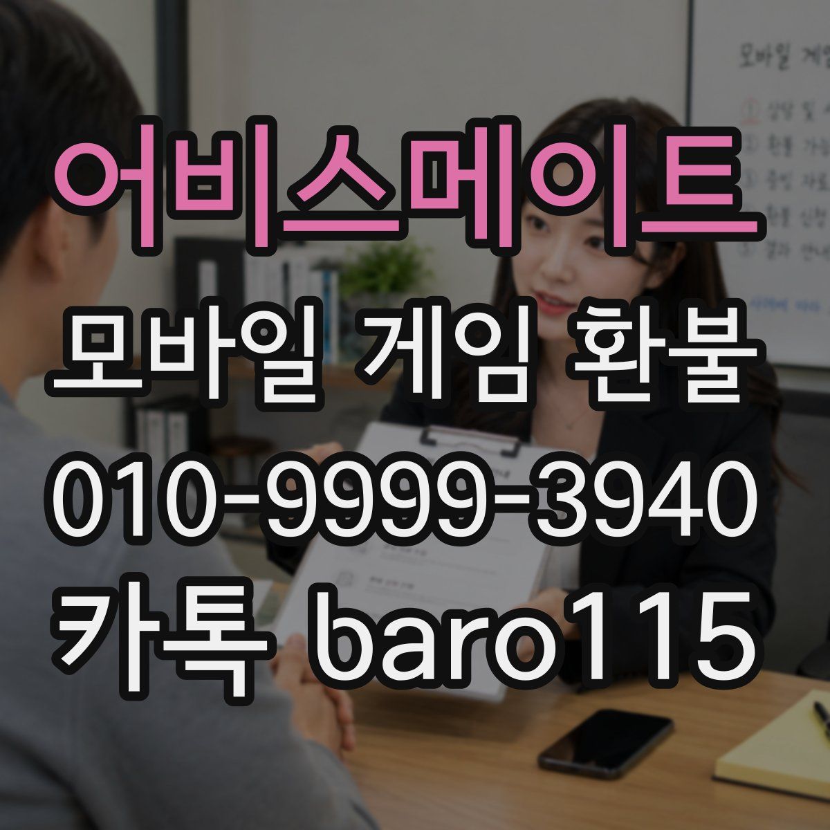 어비스메이트 환불