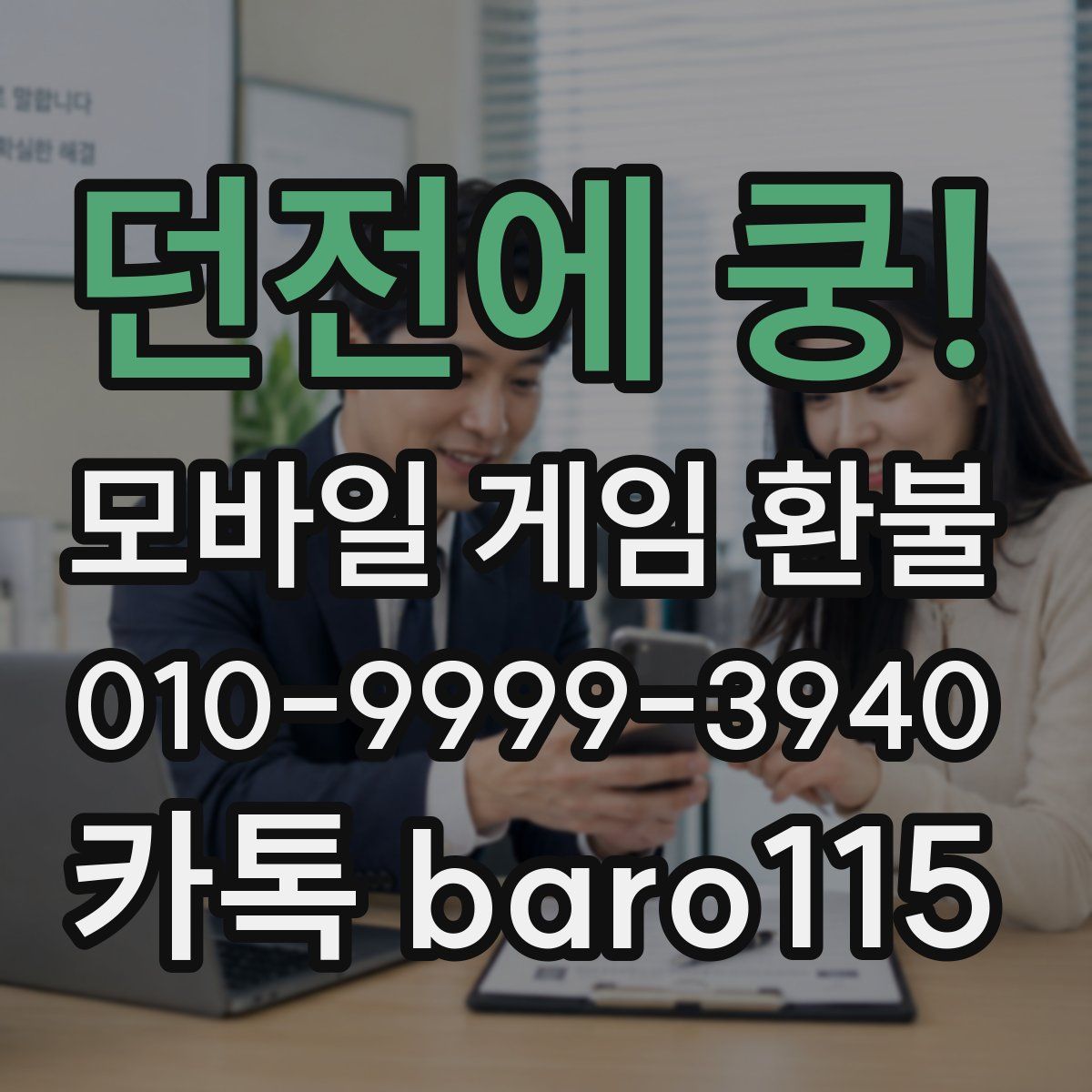 던전에 쿵! 환불