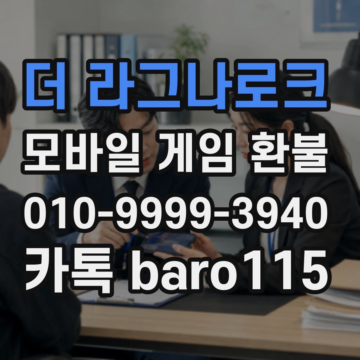 더 라그나로크 환불 심사 기간이 결제 수단별로 다른 이유