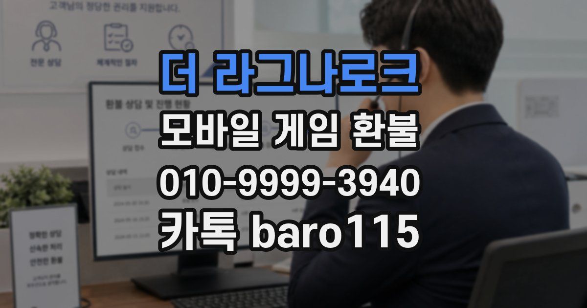 더 라그나로크 환불