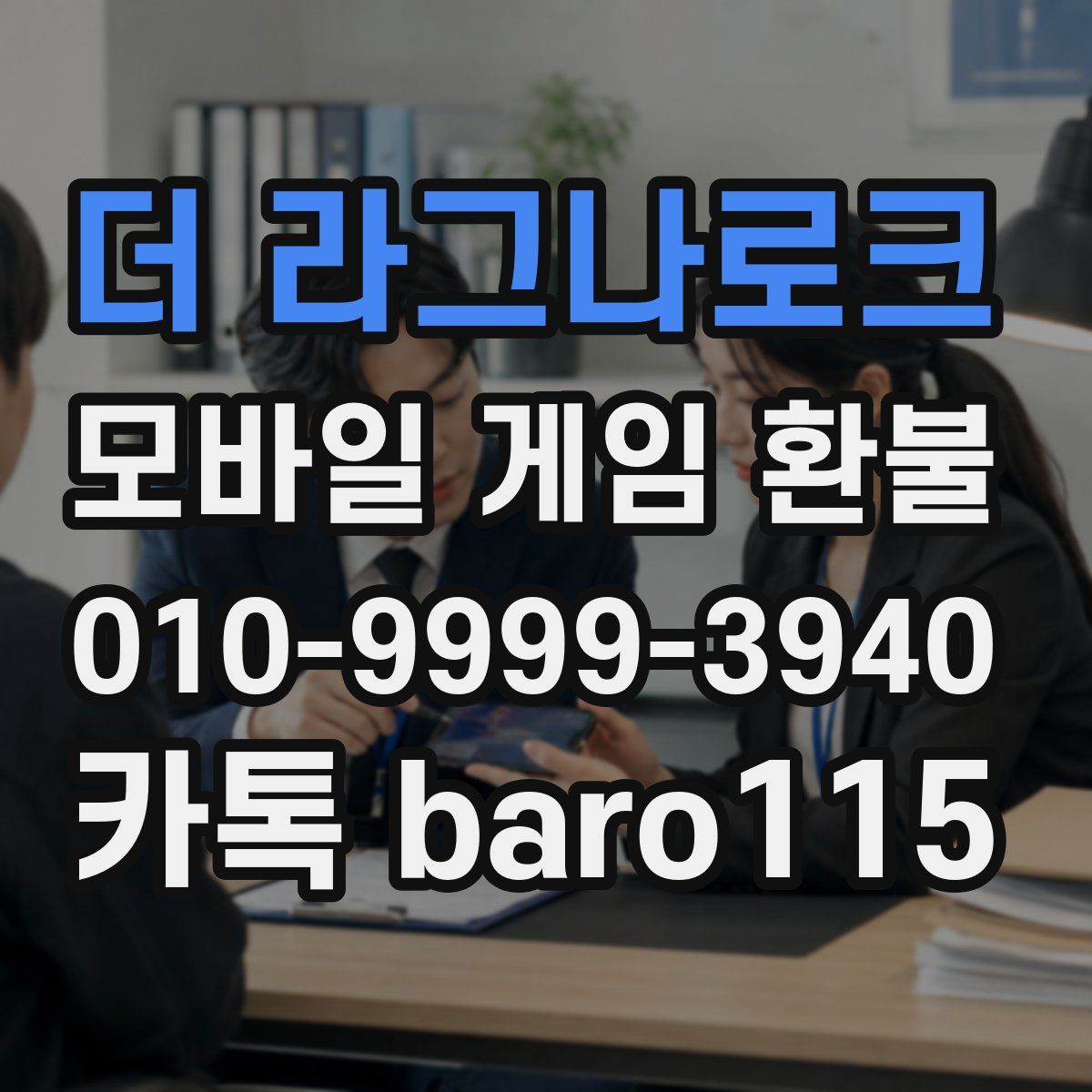 더 라그나로크 환불
