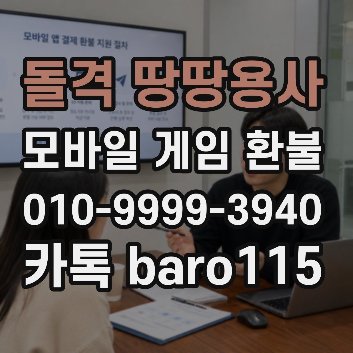 돌격 땅땅용사 환불