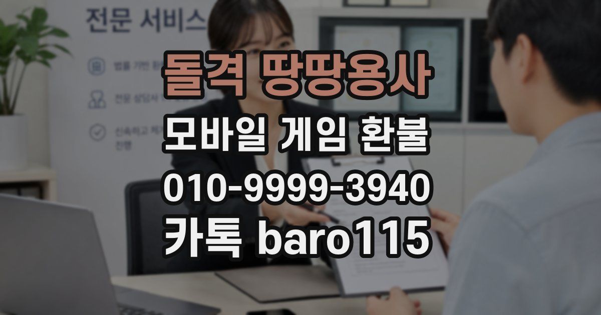 돌격 땅땅용사 환불