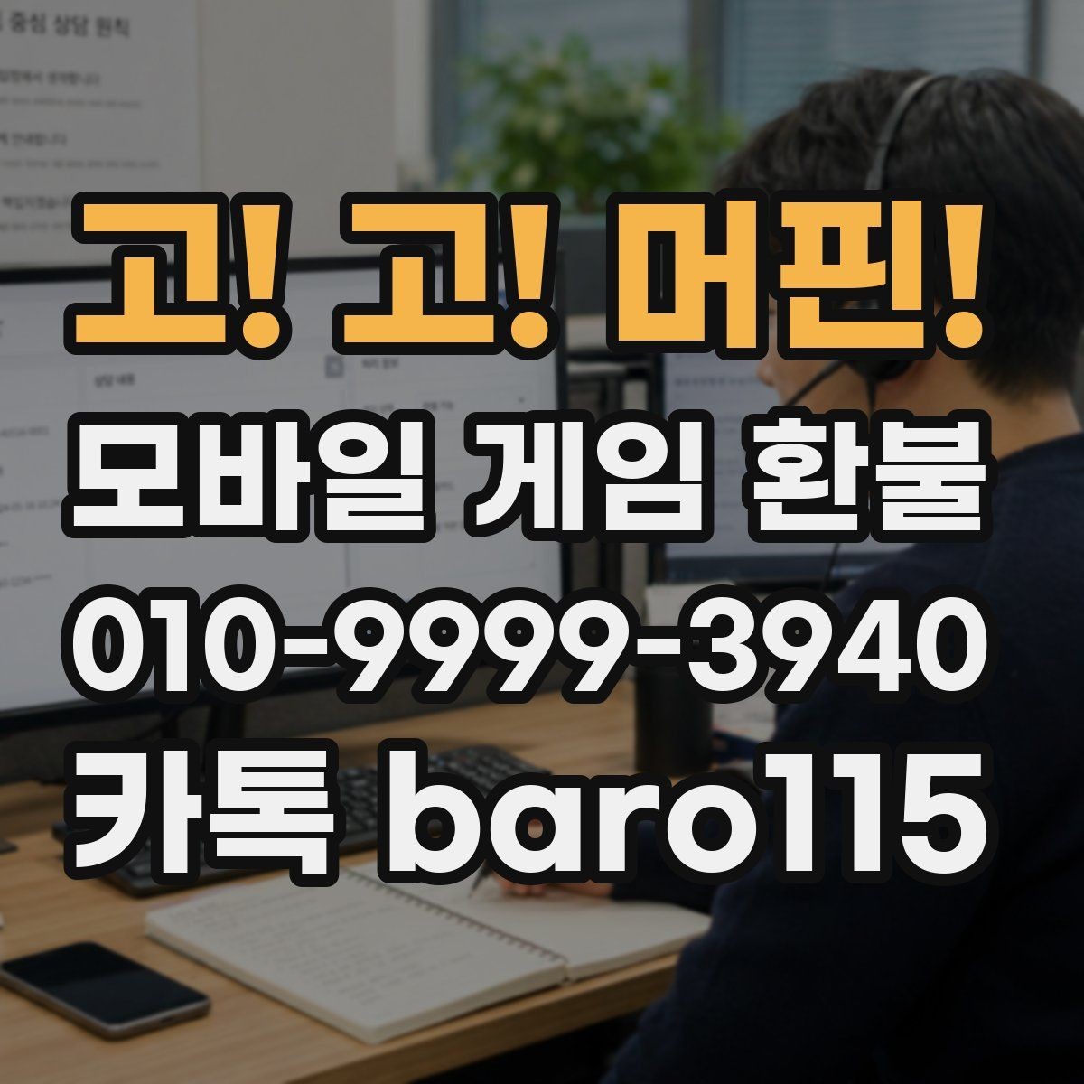 고! 고! 머핀! 환불 구글플레이 구매내역과 영수증 확인 절차
