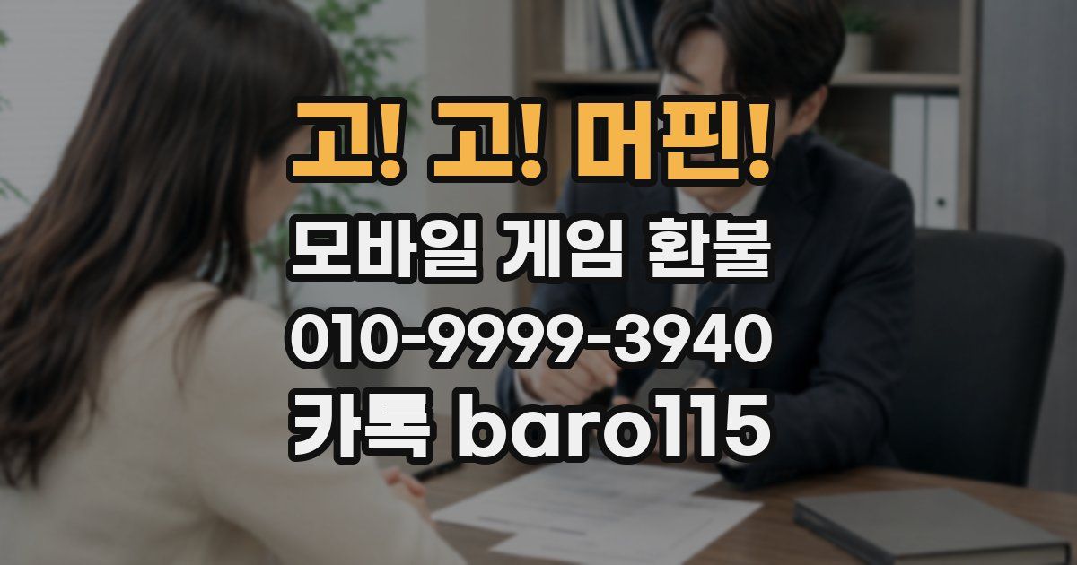 고! 고! 머핀! 환불