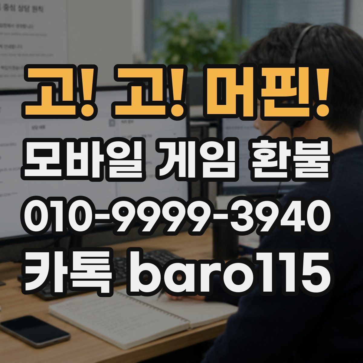 고! 고! 머핀! 환불