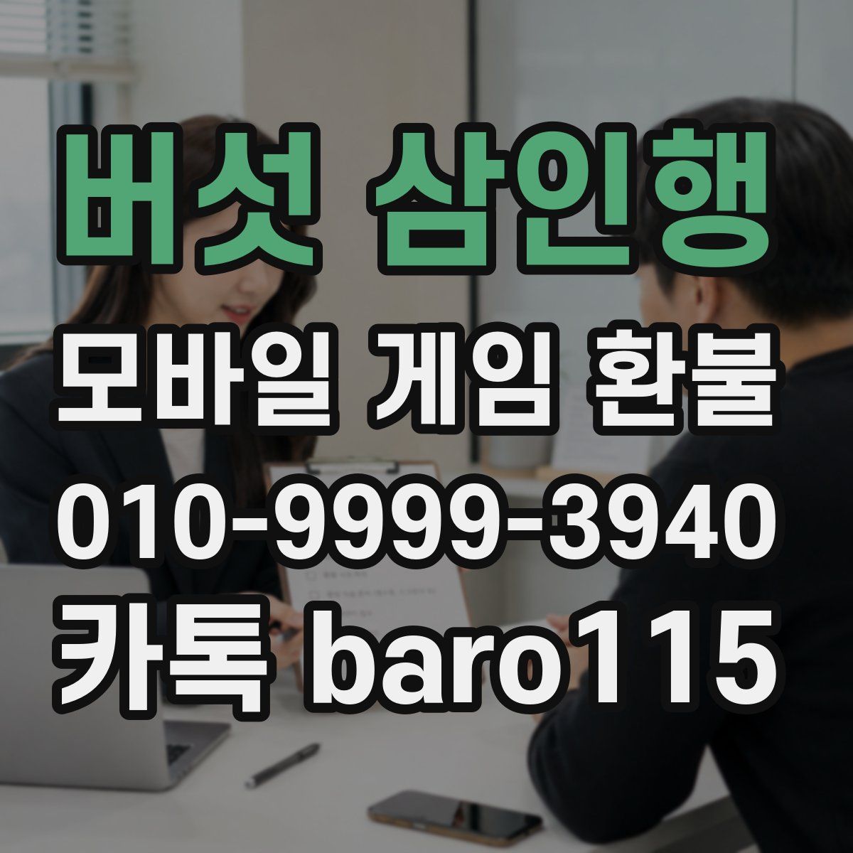 버섯 삼인행 환불