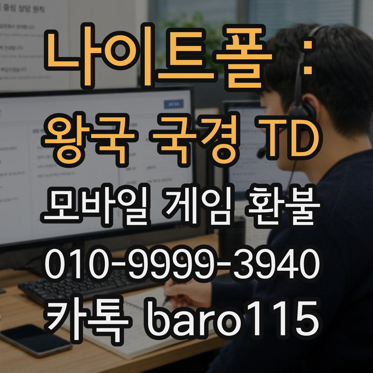 나이트폴 : 왕국 국경 TD 환불