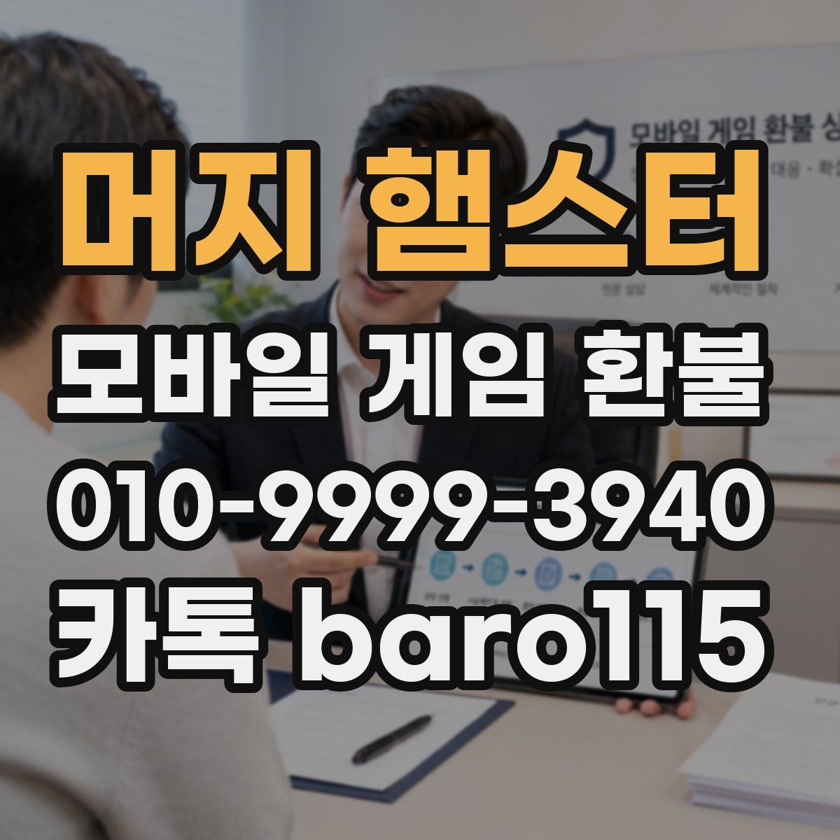 머지 햄스터 환불