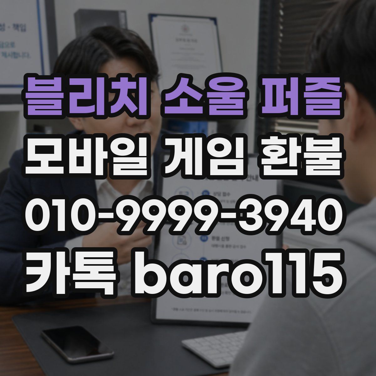 블리치 소울 퍼즐 환불