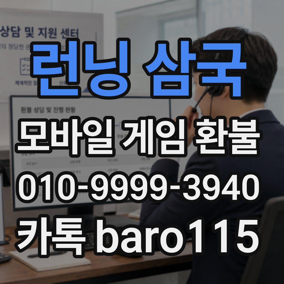 런닝 삼국 환불