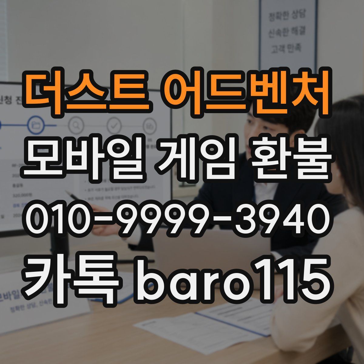 더스트 어드벤처 환불
