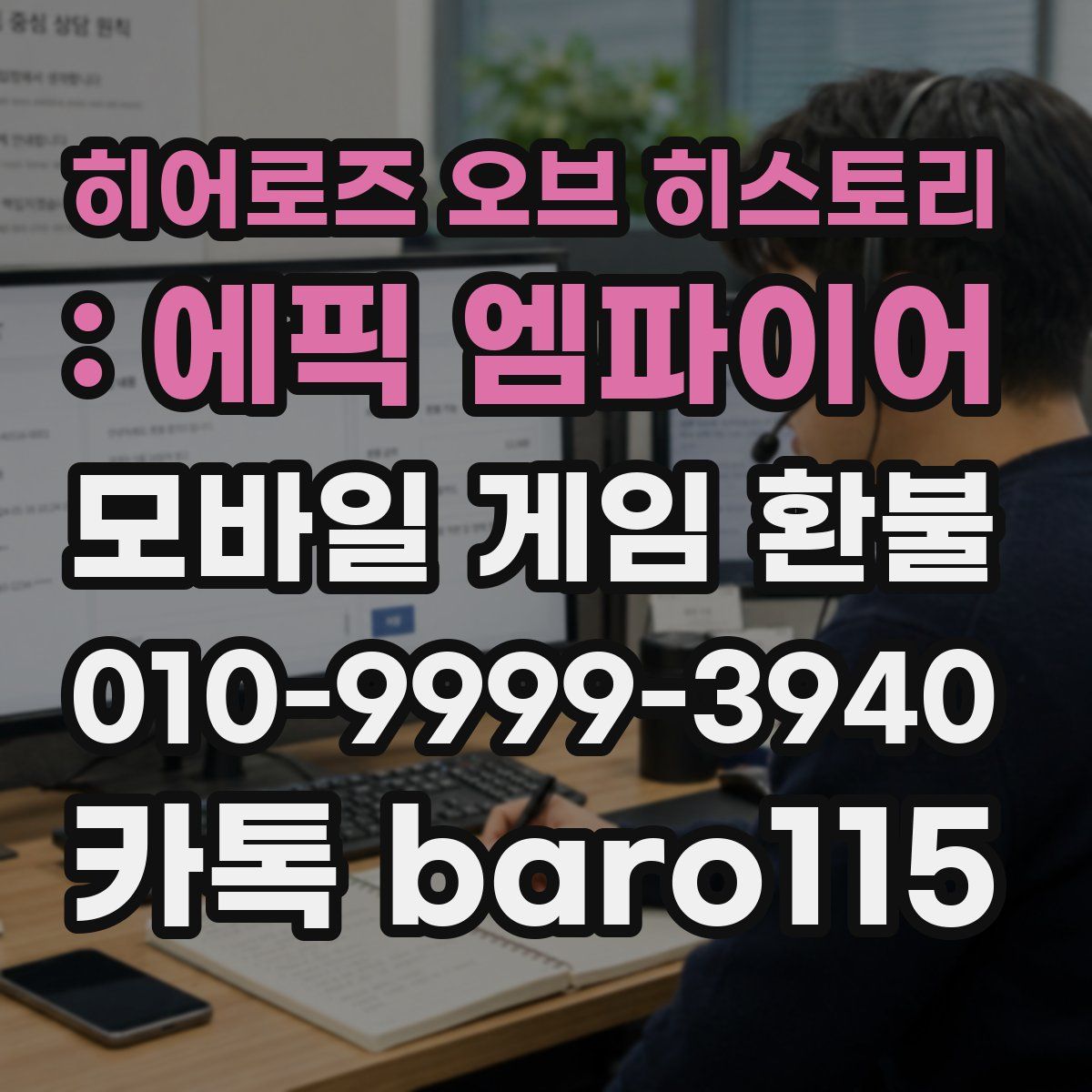 히어로즈 오브 히스토리 : 에픽 엠파이어 환불