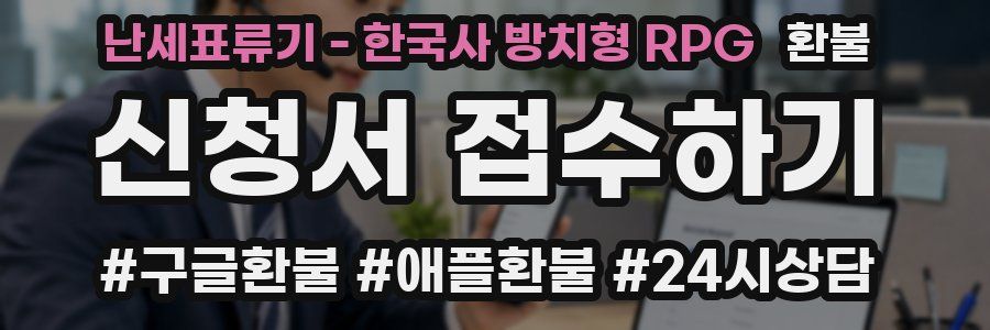 난세표류기 - 한국사 방치형 RPG 환불