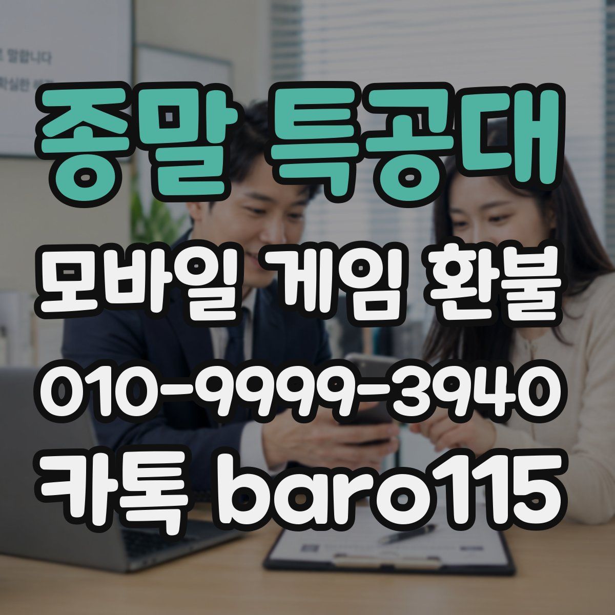 종말 특공대 환불