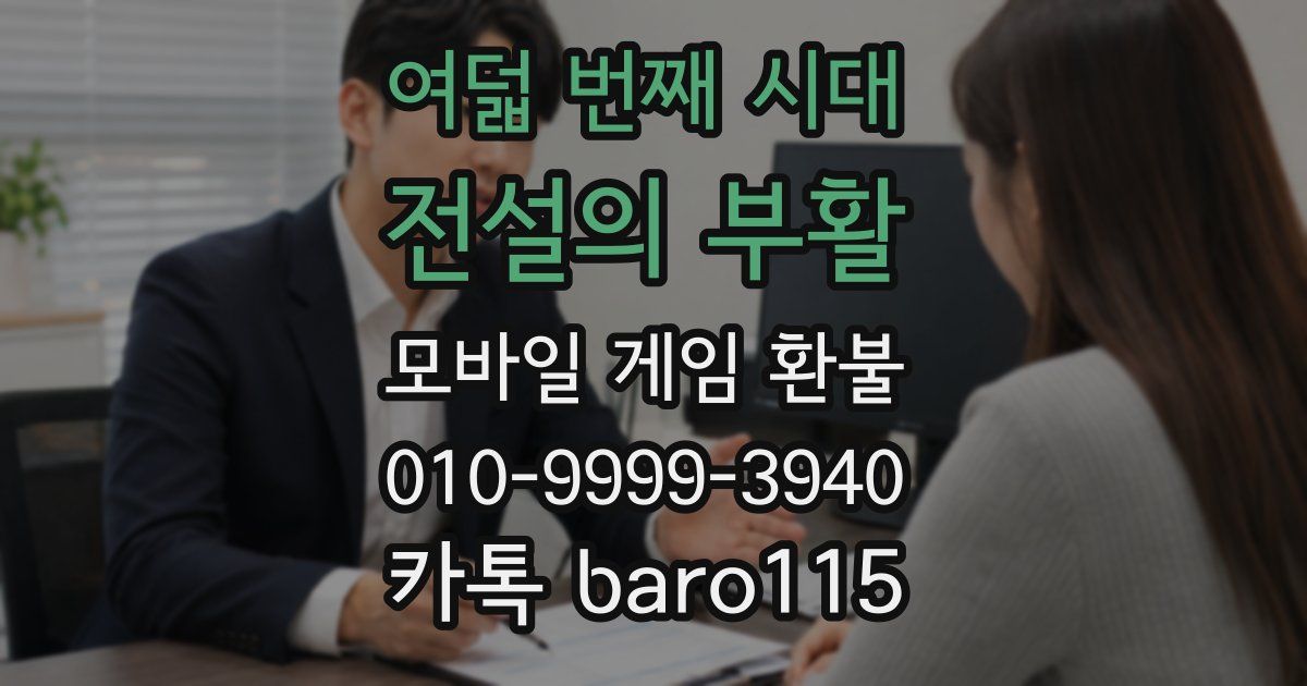 여덟 번째 시대: 전설의 부활 환불