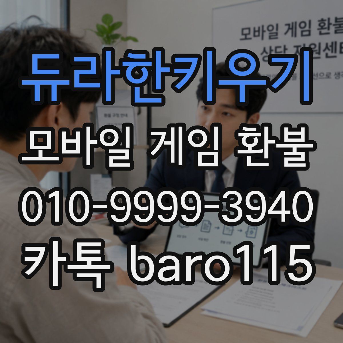듀라한키우기 환불