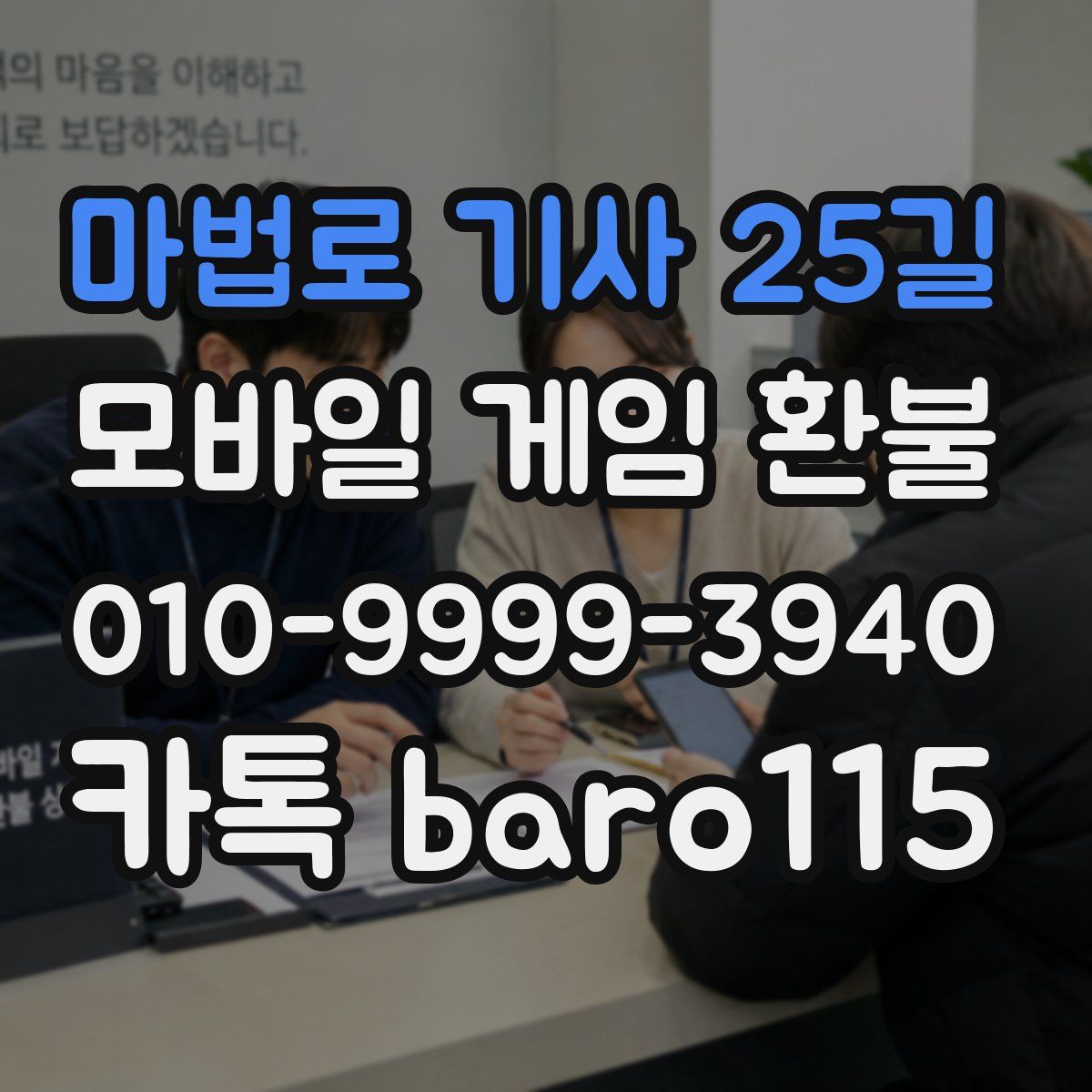 마법로 기사 25길 환불