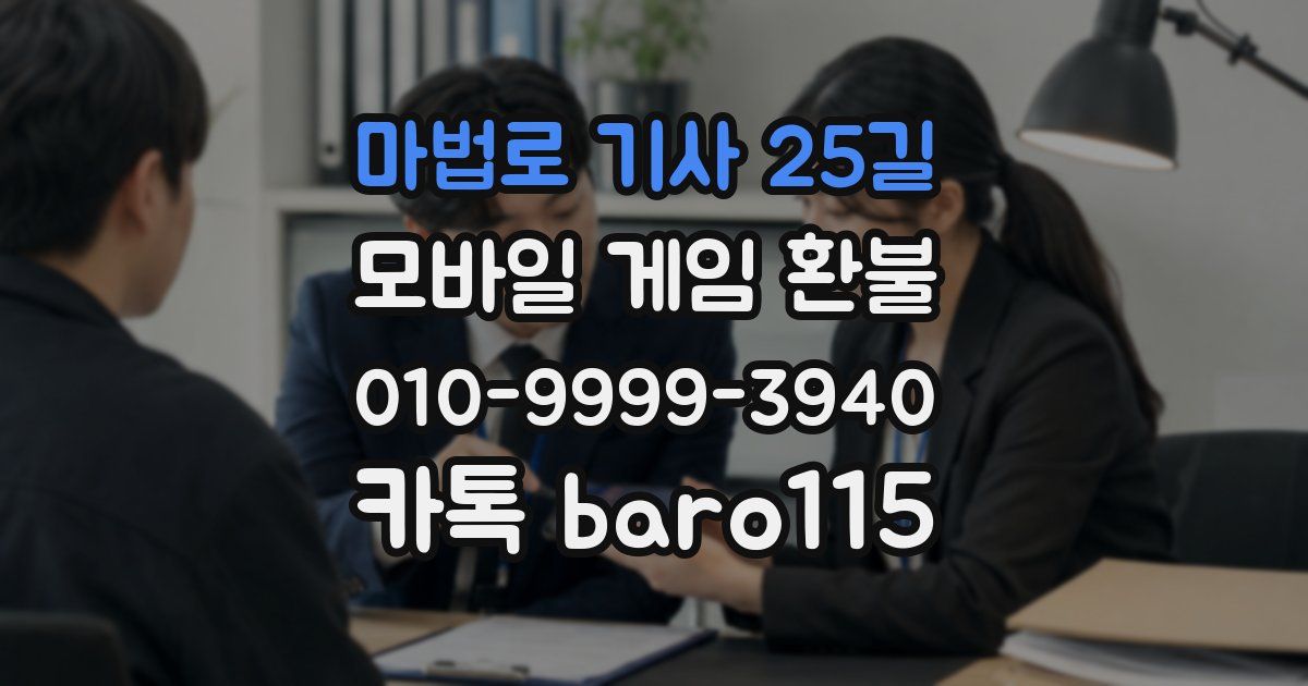 마법로 기사 25길 환불