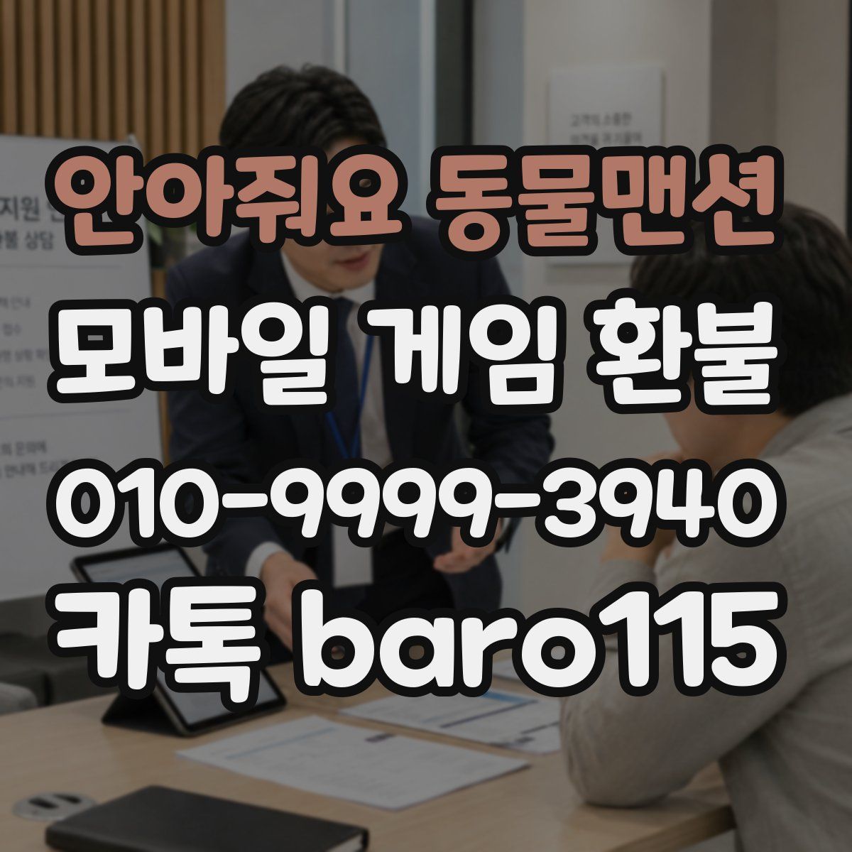 안아줘요 동물맨션 환불
