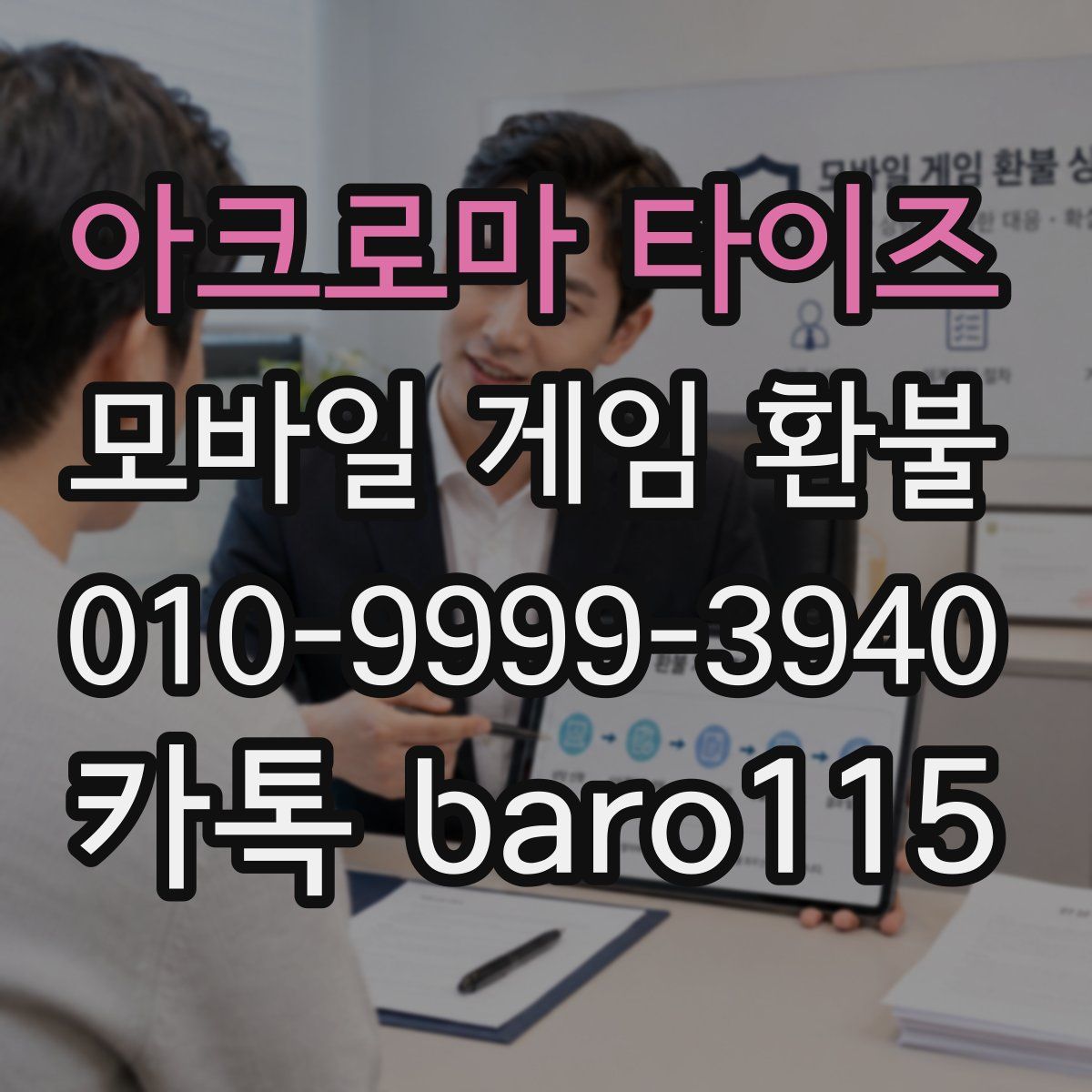 아크로마 타이즈 환불