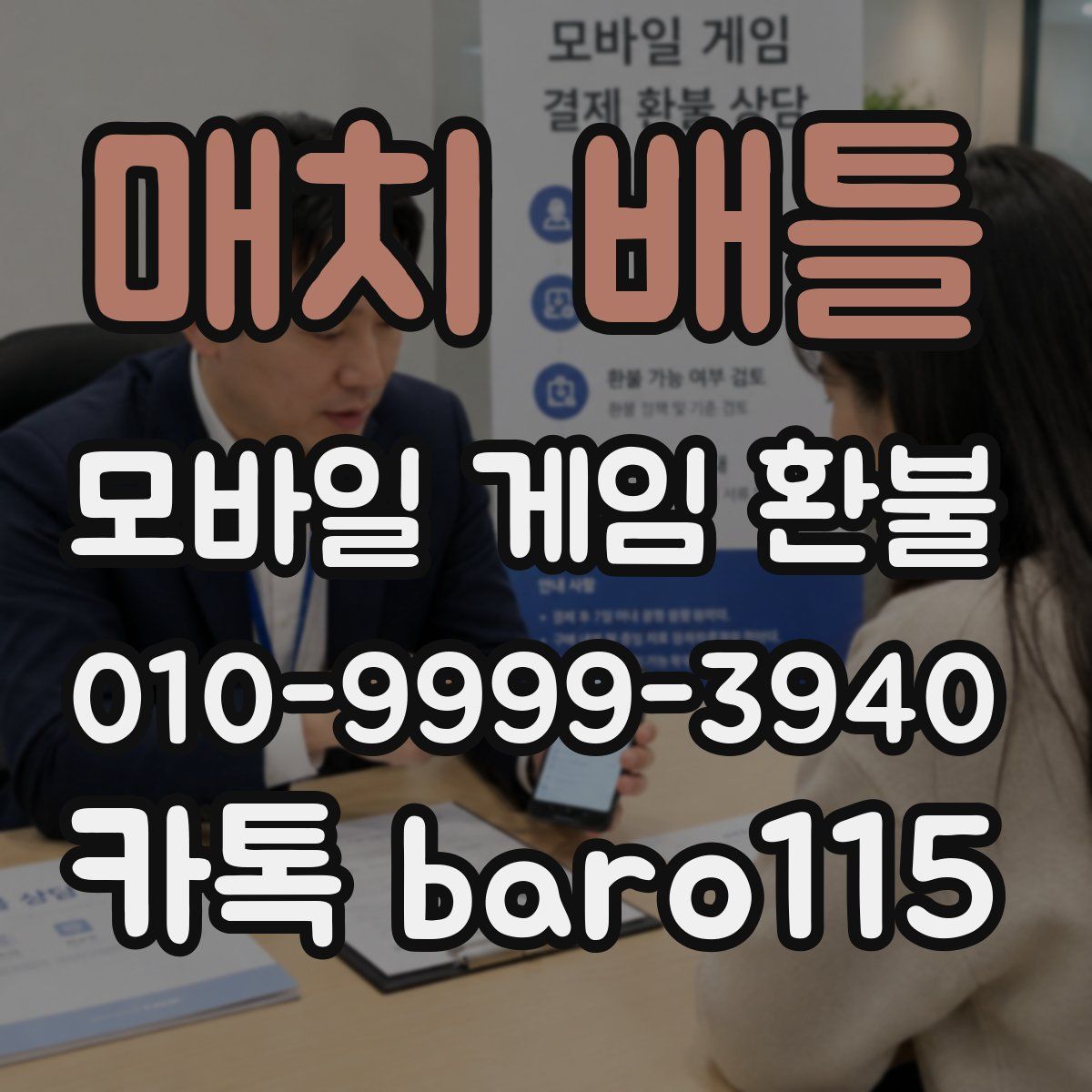 매치 배틀 환불
