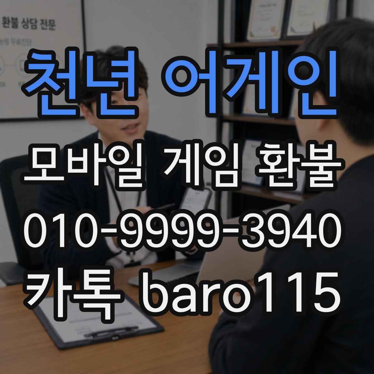 천년 어게인 환불