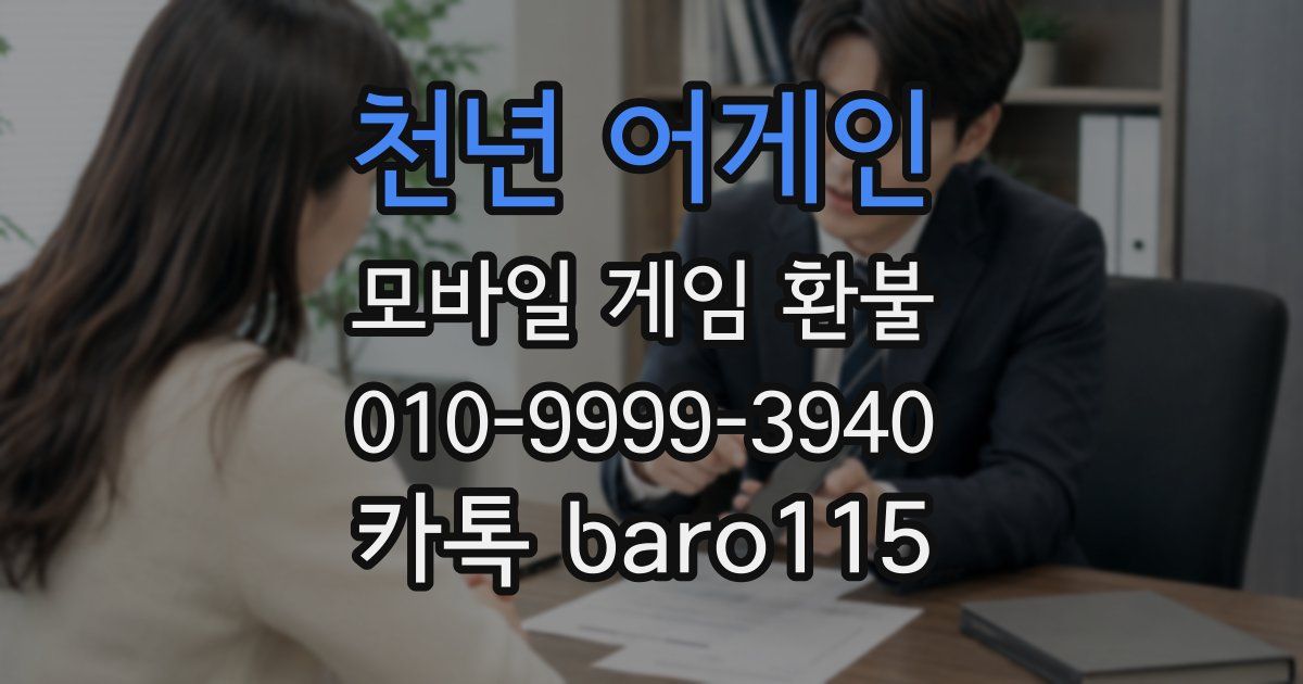 천년 어게인 환불