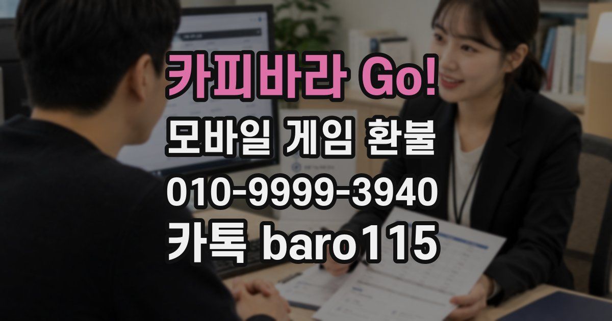 카피바라 Go! 환불