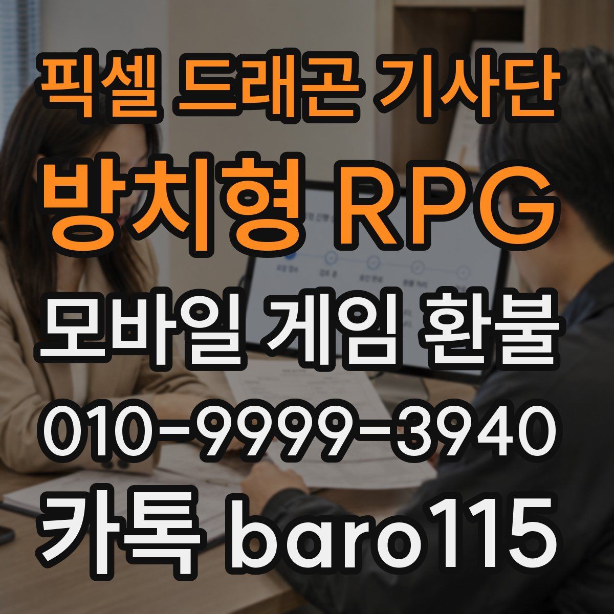픽셀 드래곤 기사단: 방치형 RPG 환불