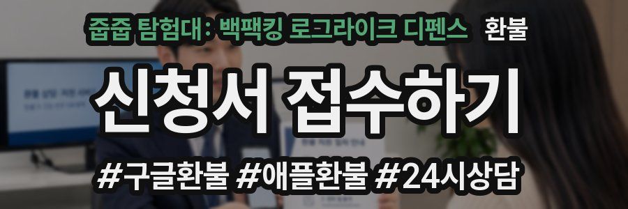 줍줍 탐험대: 백팩킹 로그라이크 디펜스 환불