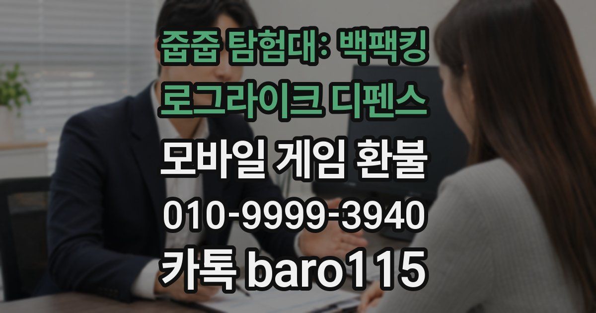 줍줍 탐험대: 백팩킹 로그라이크 디펜스 환불