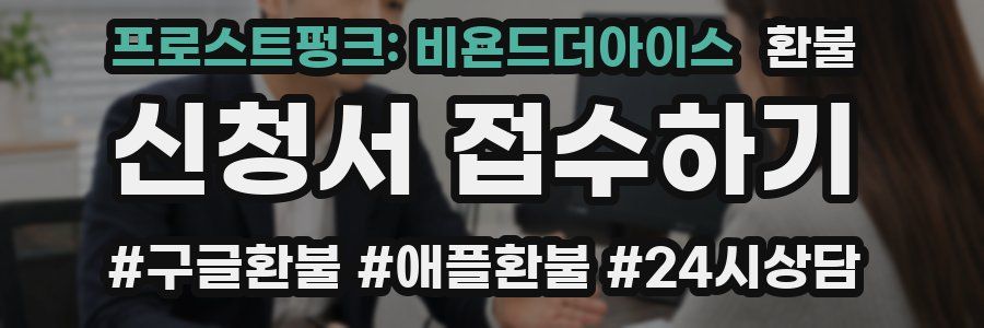 프로스트펑크: 비욘드더아이스 환불
