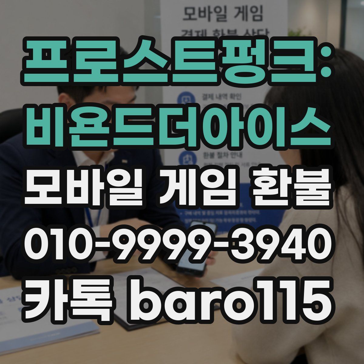 프로스트펑크: 비욘드더아이스 환불
