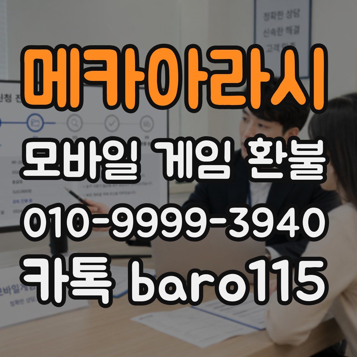 메카아라시 환불