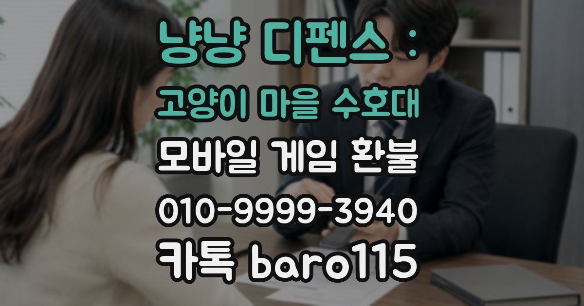 냥냥 디펜스 : 고양이 마을 수호대 환불