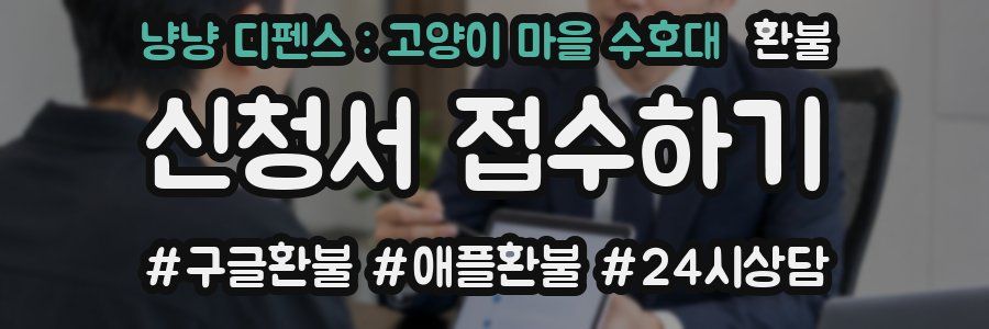 냥냥 디펜스 : 고양이 마을 수호대 환불