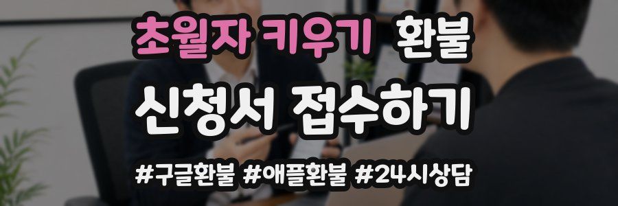 초월자 키우기 환불