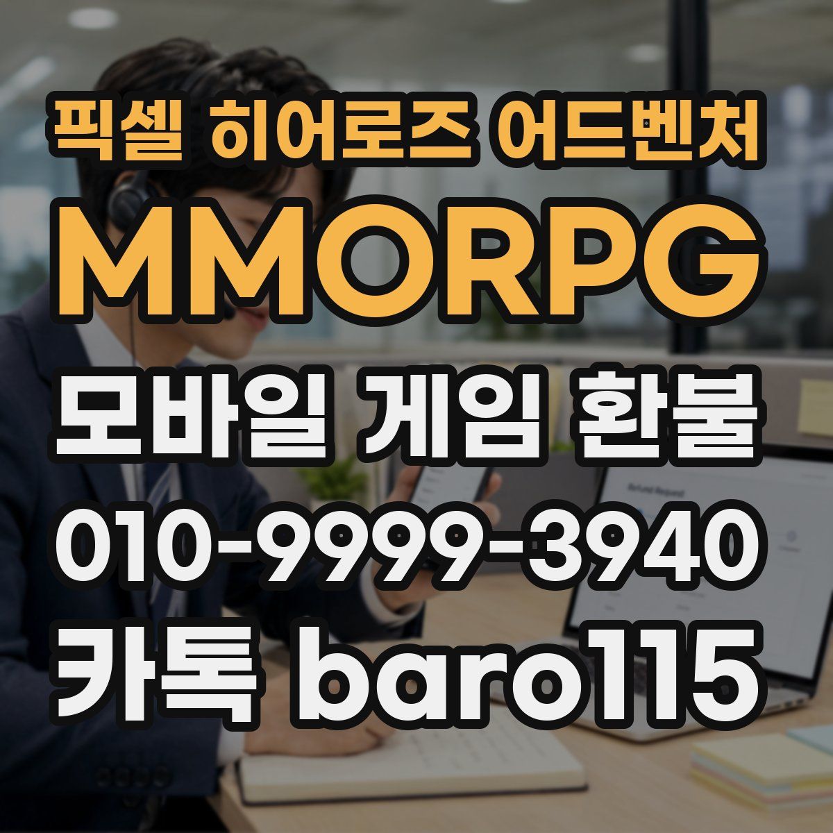 픽셀 히어로즈 어드벤처: MMORPG 환불