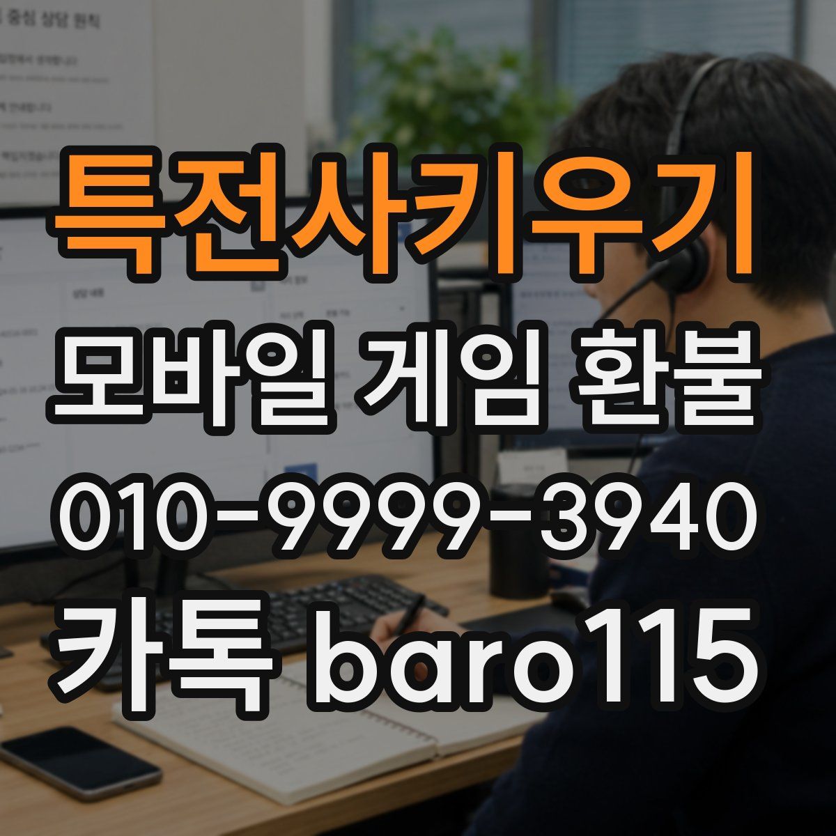 특전사키우기 환불