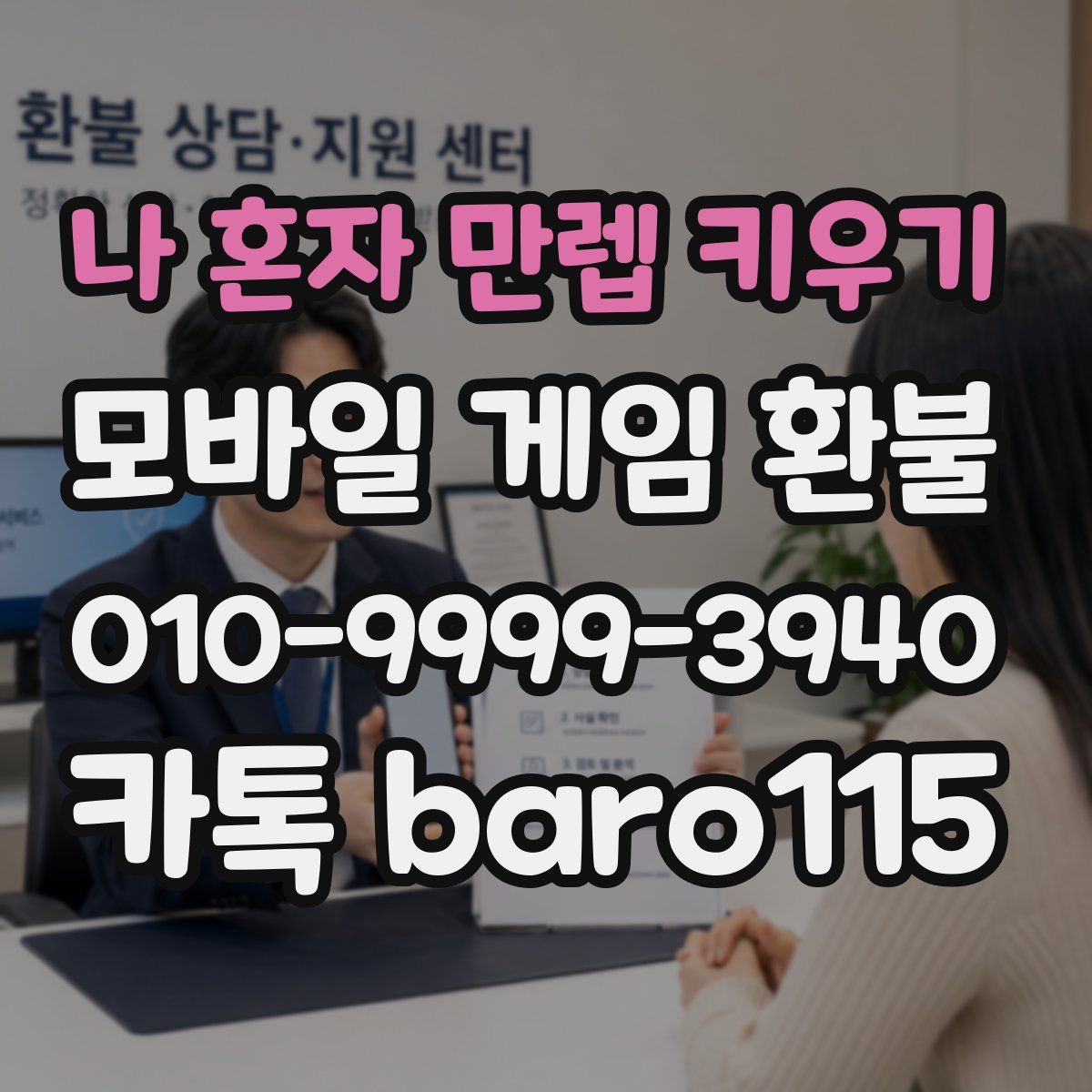 나 혼자 만렙 키우기 환불